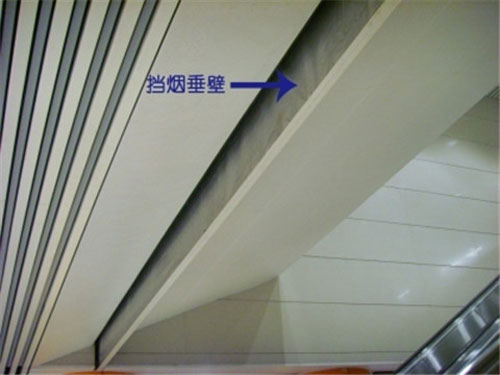 擋煙垂壁廠(chǎng)家